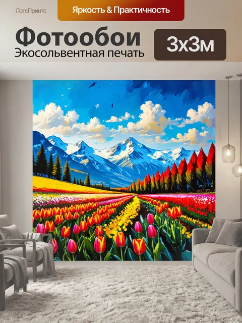 Фотообои прекрасный пейзаж весны, где тюльпаны расцветают на фоне альпийских гор
