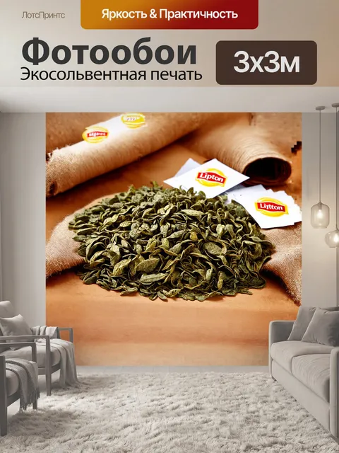 Фотообои яркая композиция из чайных листьев липтон