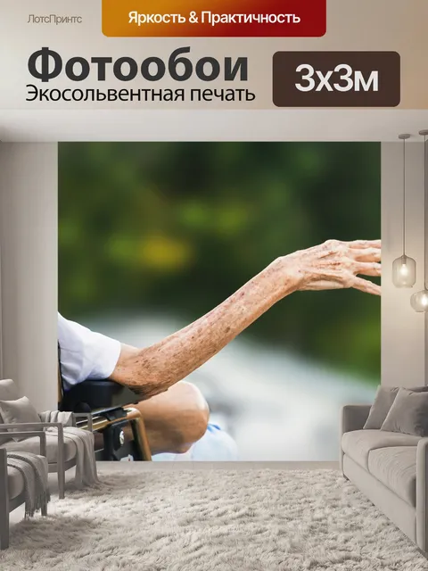 Фотообои Хоспис