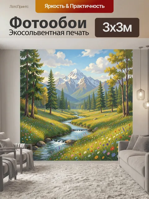 Фотообои Горная долина с цветущим лугом