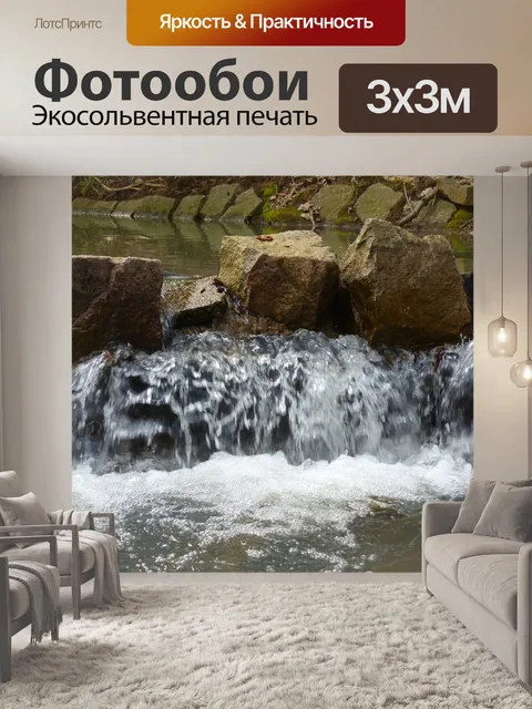 Фотообои Водопад