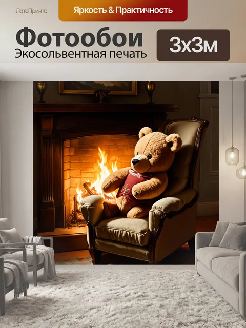 Фотообои плюшевый мишка крепко обнял подушку в старинном кресле у камина