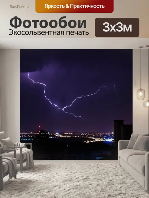 Фотообои Штурм