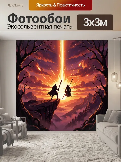 300 × 300 см · Экосольвентная печать