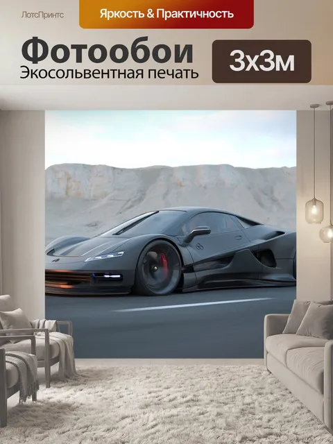 Фотообои Машина