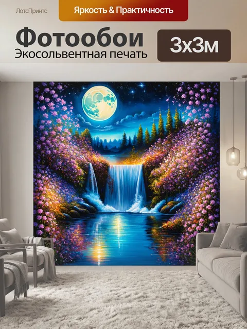 Фотообои романтическая с водопадом под полнолунием, отражающимся в воде