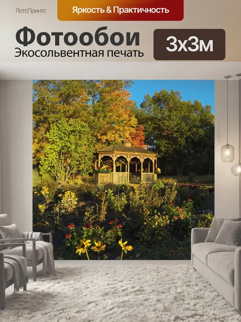 Фотообои Деревянный беседка осенью