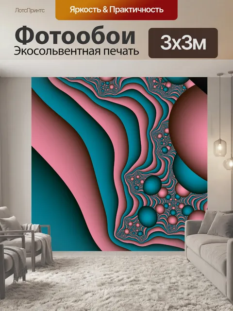 Фотообои розовые сферы