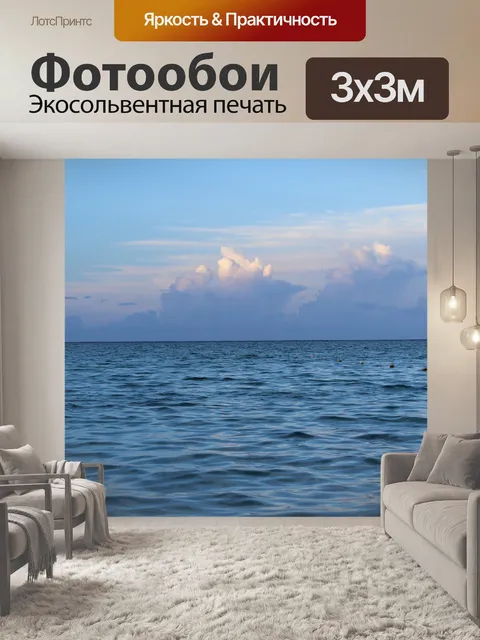Фотообои Море