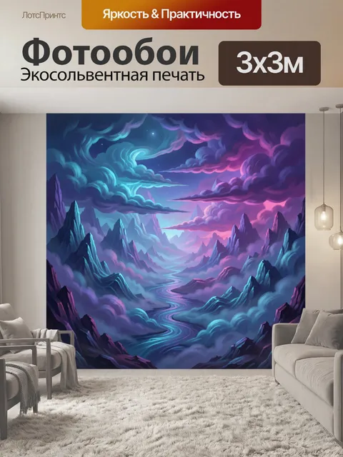 Фотообои Фантазийные горы и светящаяся река