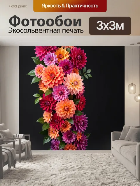 Фотообои Яркий букет георгинов