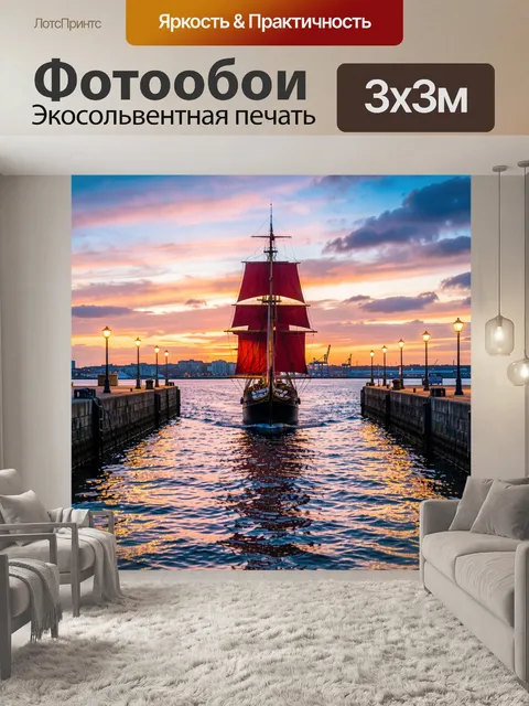 Фотообои Парусник в гавани на закате