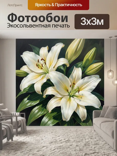 Фотообои Белые лилии с бутонами