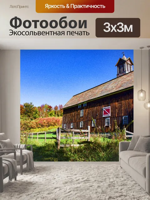 Фотообои Старый сарай