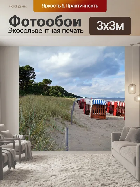 Фотообои Балтийское море
