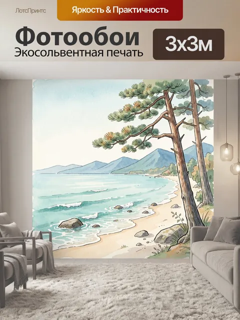 Фотообои Морской берег с соснами