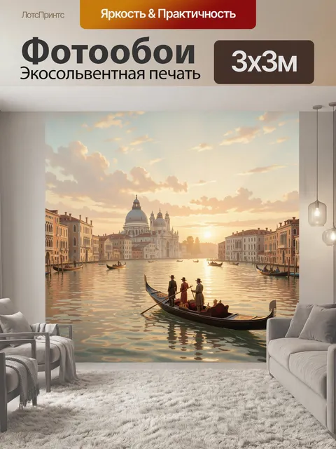 Фотообои Венеция с гондолами на закате