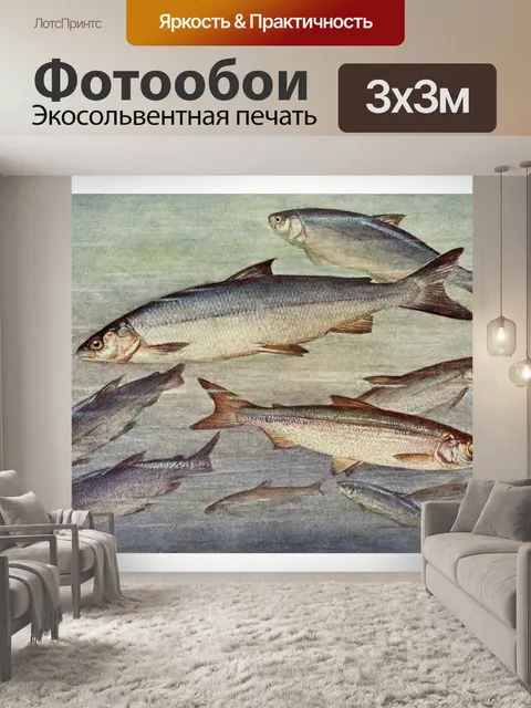Фотообои Блюфельхен винтажная рыба сига