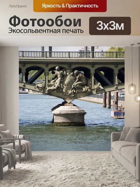 Фотообои Мост