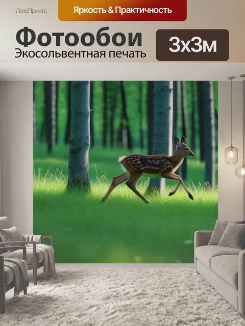 Фотообои зелёный лес с оленёнком, бегущим по лужайке