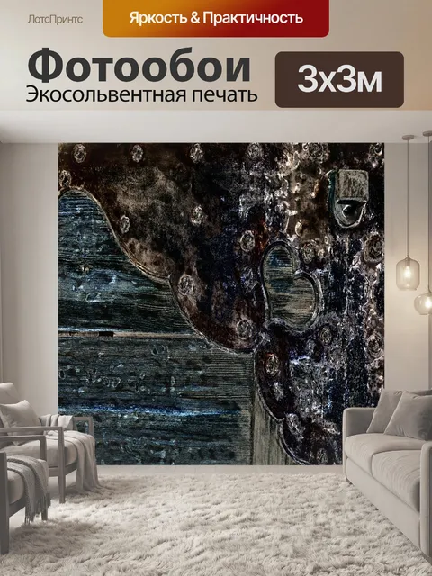 Фотообои Абстракция 81
