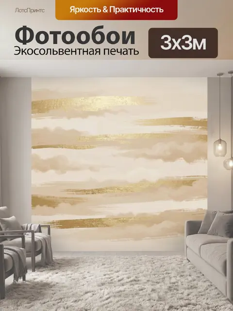 Фотообои Полосы бежевого с золотистой текстурой