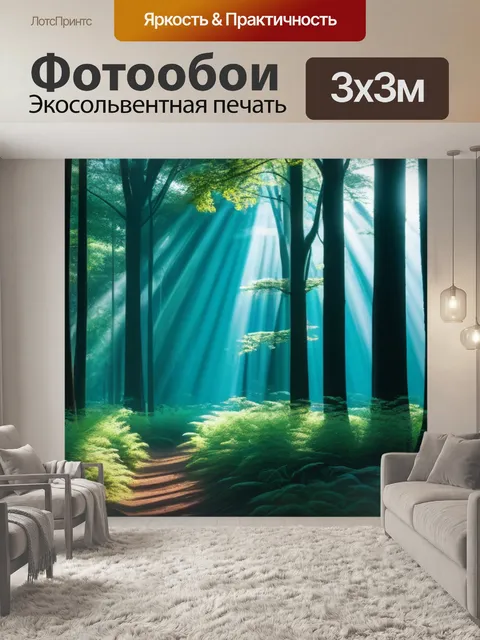 Фотообои солнечные лучи в лесу