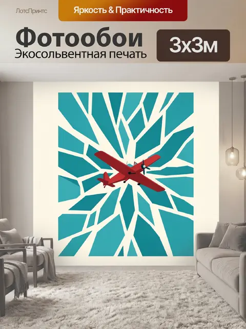 Фотообои Алый биплан среди осколков