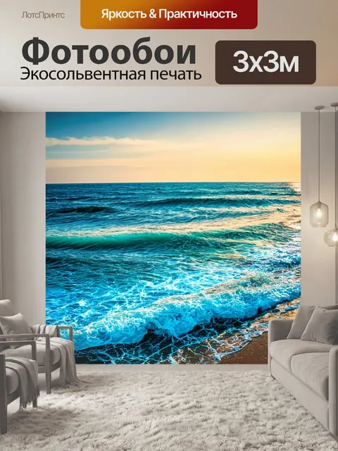 Фотообои море в стиле граффити, отражающие дух свободы и бескрайние горизонты