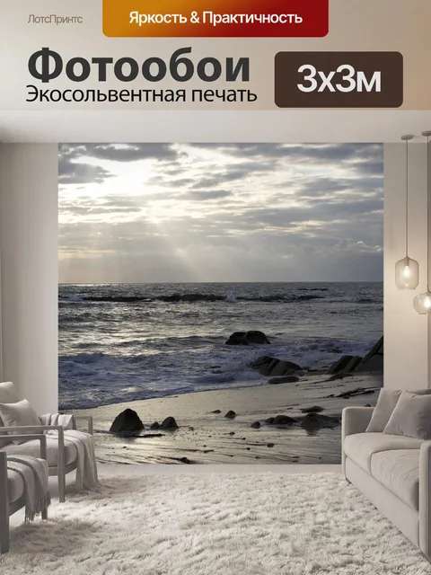 Фотообои Море