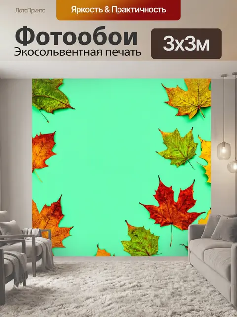 Фотообои мятный цвет с изображением осенних листьев