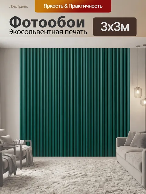 Фотообои Глубокие бирюзовые вертикали