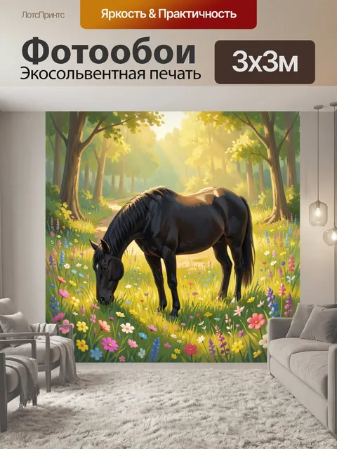 Фотообои Черная лошадь в лесу
