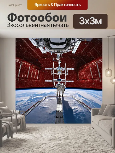 Фотообои ссср космос: космическая станция с мозаикой красного цвета
