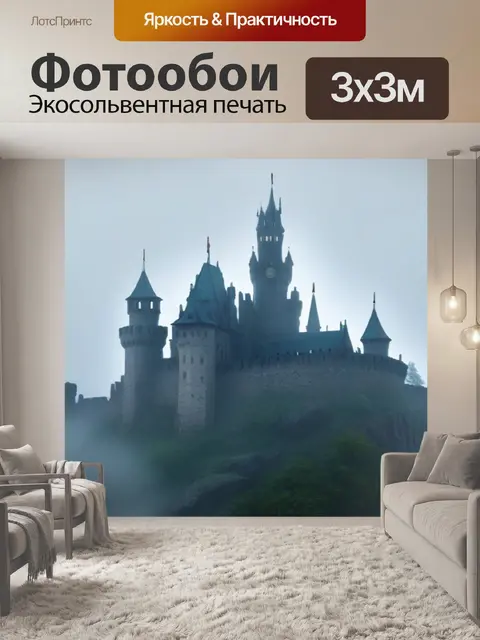 Фотообои пробуждение замка в тумане
