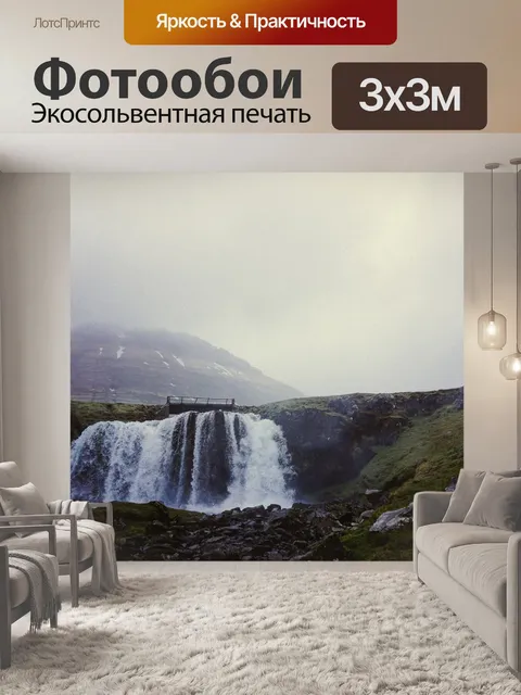 Фотообои Водопад