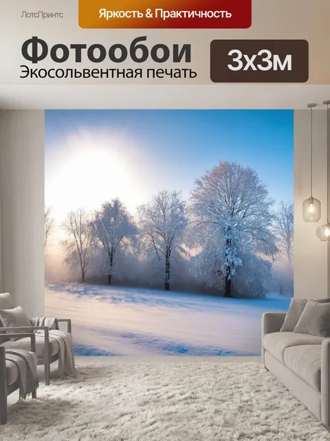 Фотообои зима: снежный пейзаж с заснеженными деревьями и голубым небом