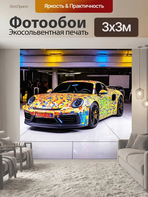 Фотообои машина в стиле максимализм, показывающая спортивный автомобиль с эффектами мозаики и яркими оттенками