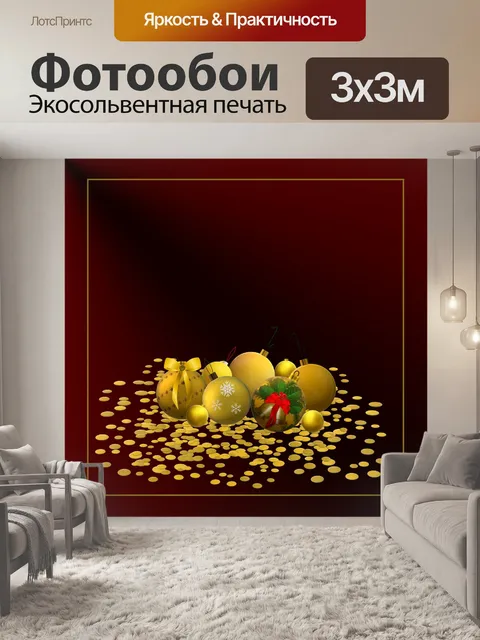 Фотообои Рождество