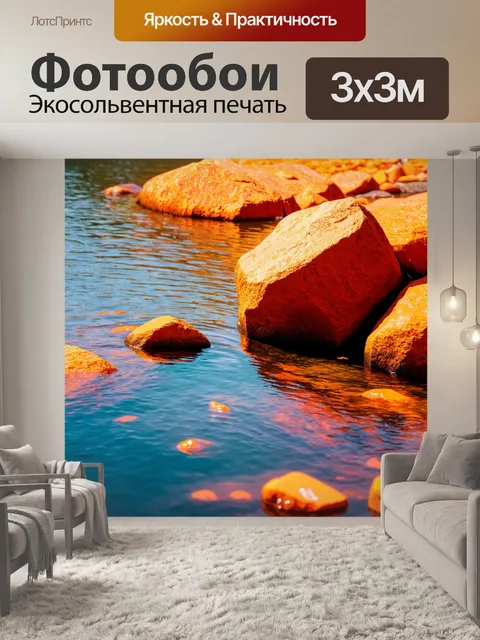 Фотообои оранжевый цвет, с оранжевыми валунами и осколками в воде, отражающими солнечные лучи