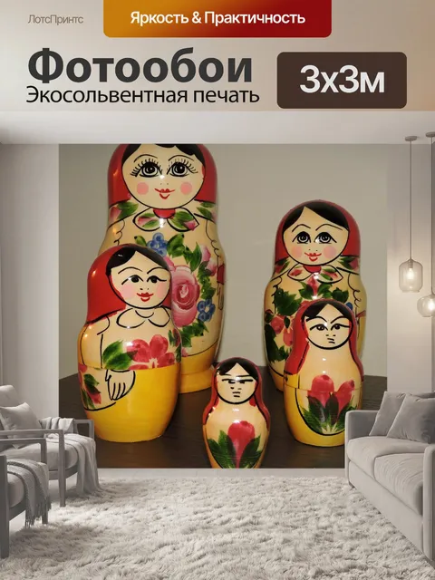 Фотообои Матрешка