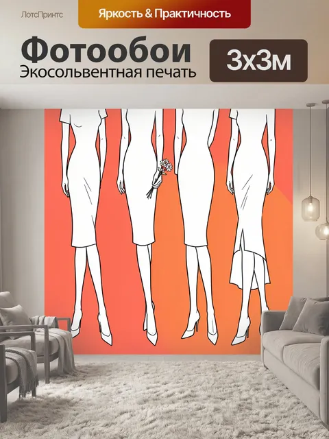 Фотообои Элегантные силуэты в белых платьях