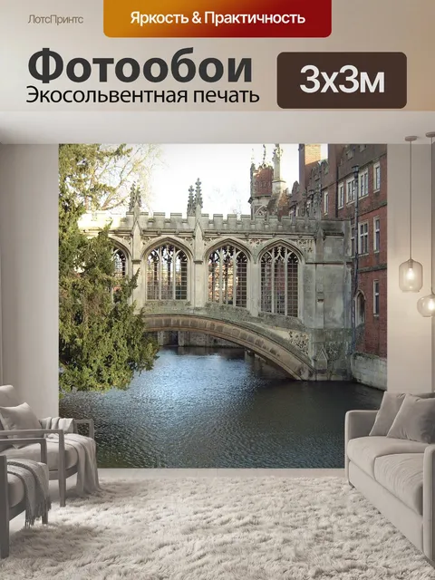 Фотообои Мост