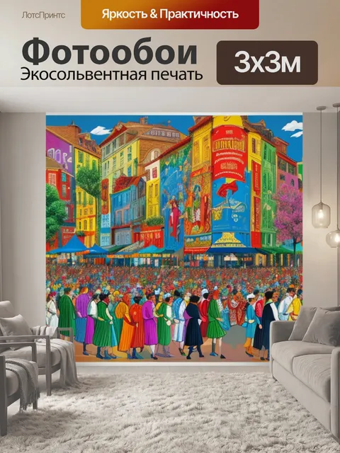 Фотообои с людьми