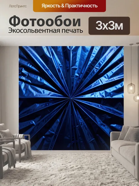 Фотообои Синий металлический радиальный веер