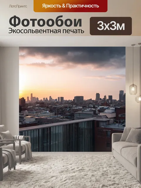Фотообои город в стиле люминизм, смотровая площадка на крыше, вечерний город, закат, небо с облаками, живописный пейзаж