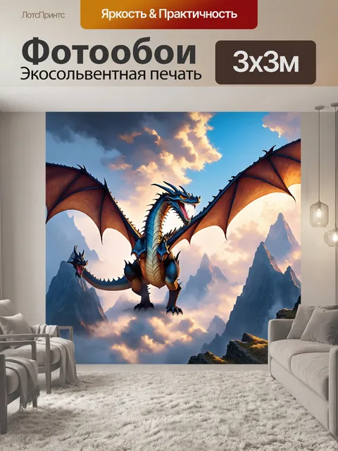 Фотообои дракон, горы с облачными покрывалами, где дракон парит над вершинами