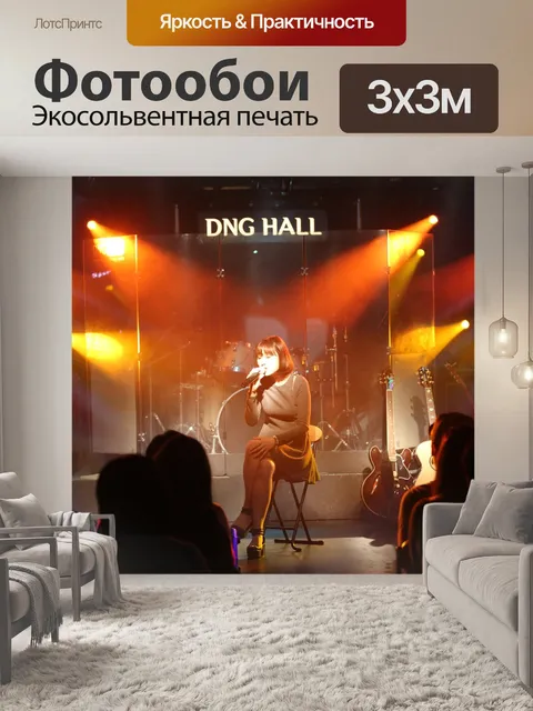 Фотообои Показать