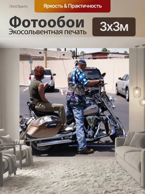 Фотообои Харлей