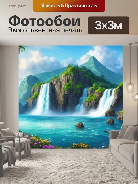 Фотообои пейзаж с морем и водопадом